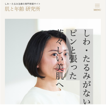 肌と年齢
